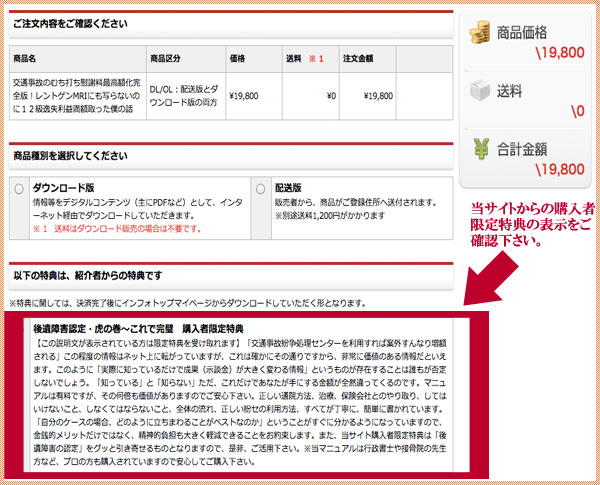 当サイトからの購入者限定特典をご確認下さい