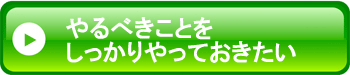 むち打ち被害者がやるべきこと